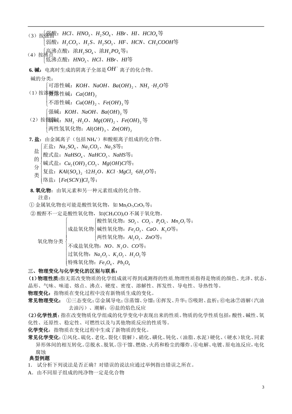 山东省聊城市第四中学2014届高三化学总复习（模块一）专题一 物质的组成、性质和分类教学案_第3页