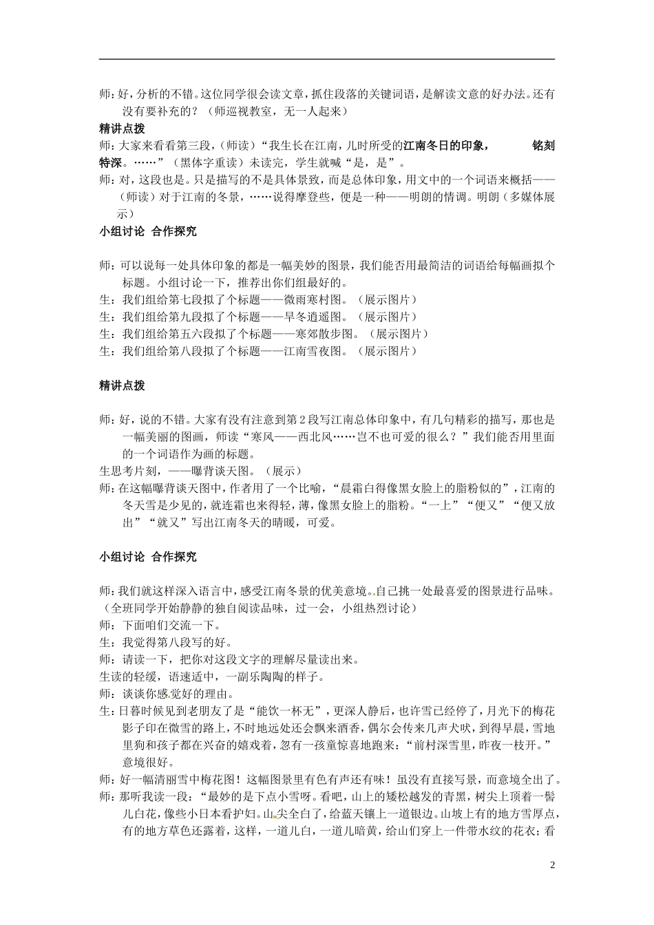 山东省高密市康成中学高中语文《江南的冬景》学案 新人教版必修1_第2页
