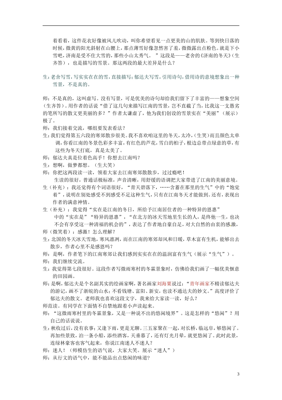山东省高密市康成中学高中语文《江南的冬景》学案 新人教版必修1_第3页