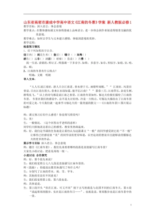 山东省高密市康成中学高中语文《江南的冬景》学案 新人教版必修1