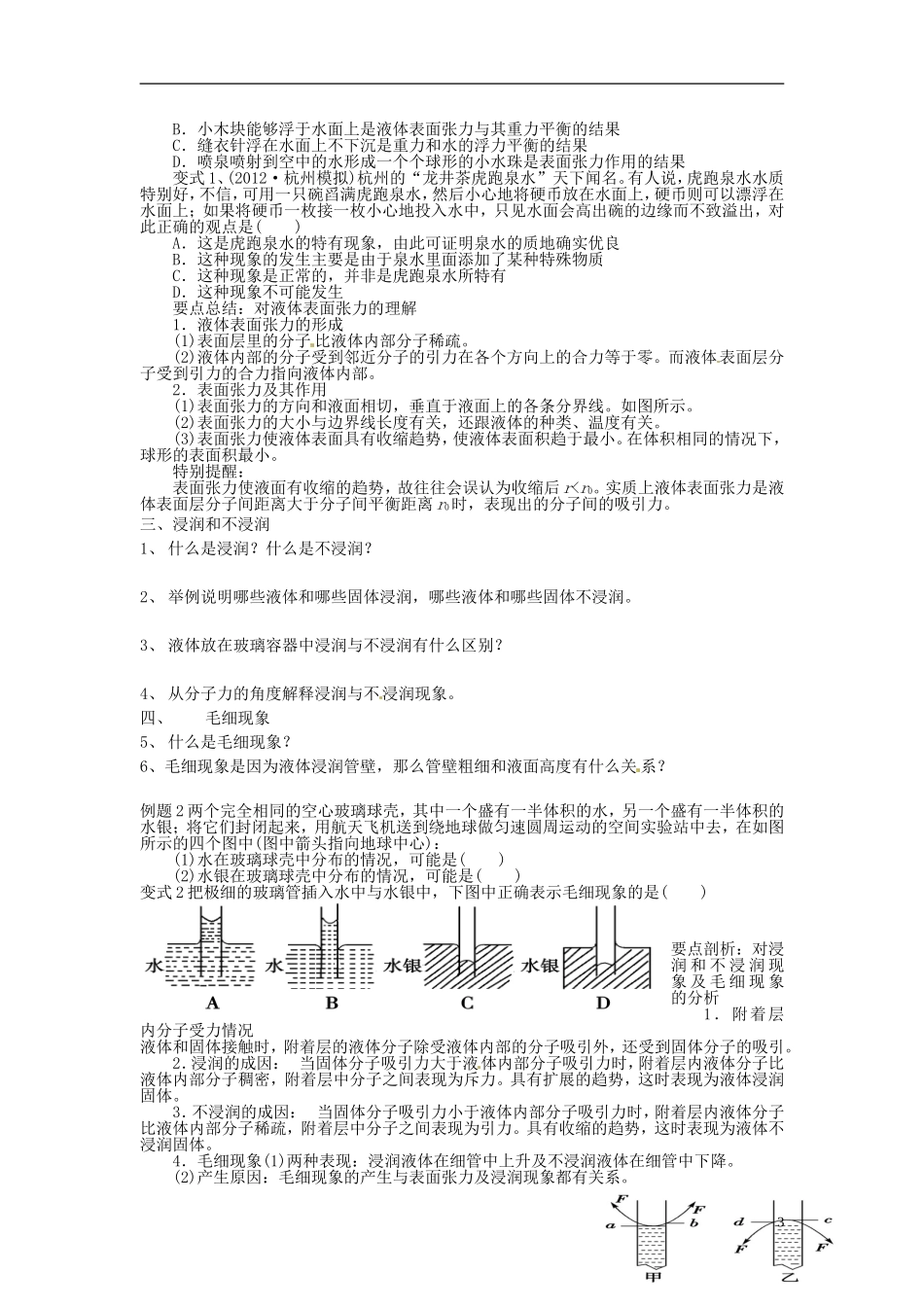 山东省菏泽一中2014年高中物理 第1节 固体学案 新人教版选修3_第3页