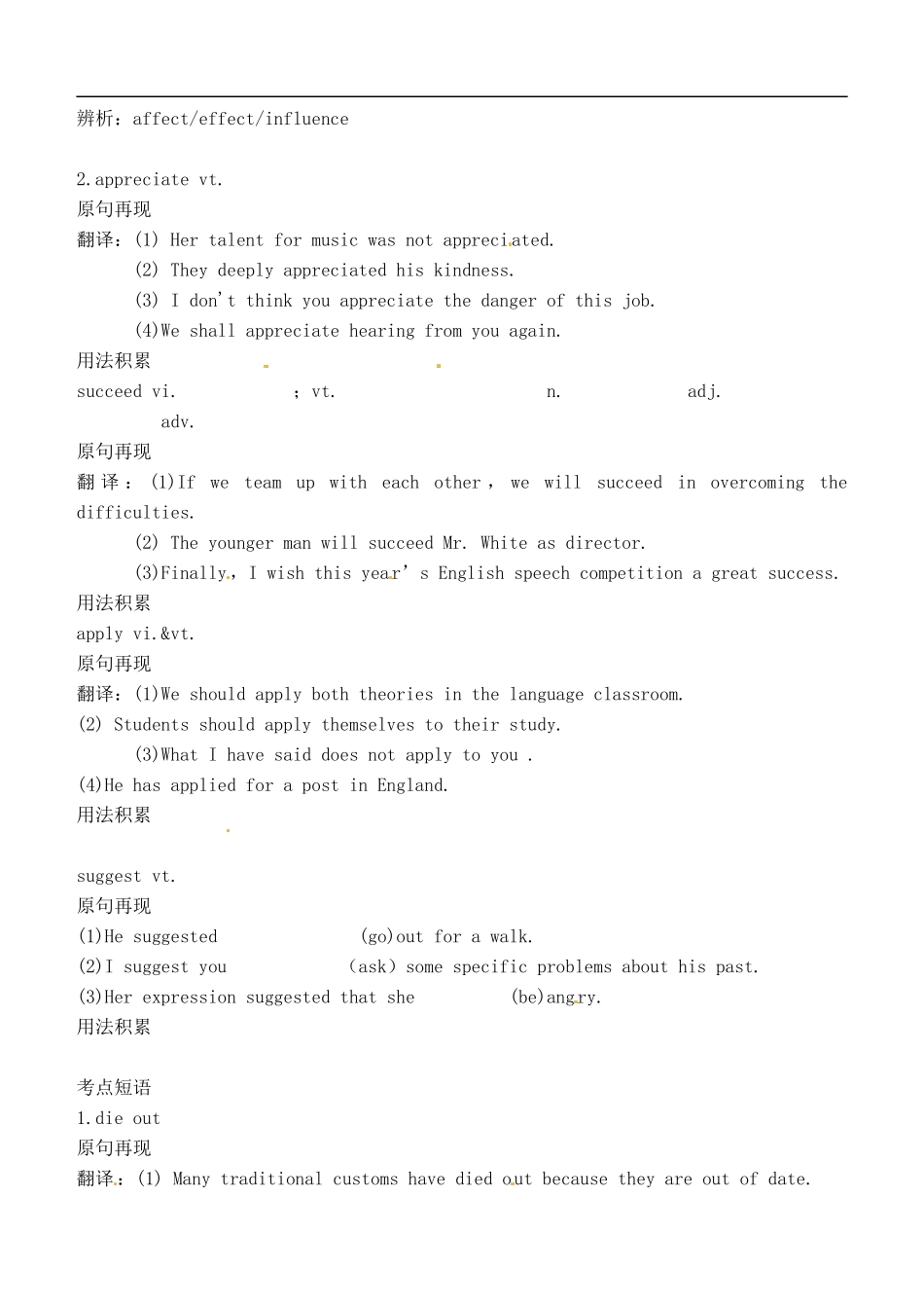 山西省广灵县第一中学2014届高考英语一轮复习 Unit 4 Wildlife Protection学案 新人教版必修2_第2页