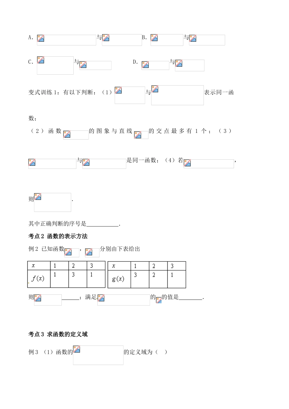 山东省高密市第三中学高三数学 3.3函数及其表示复习导学案_第3页