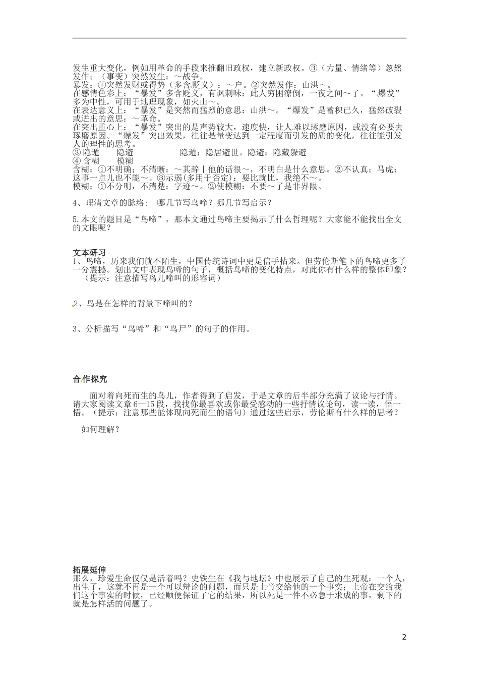 山东省高密市康成中学高中语文《鸟啼》学案 新人教版必修2_第2页