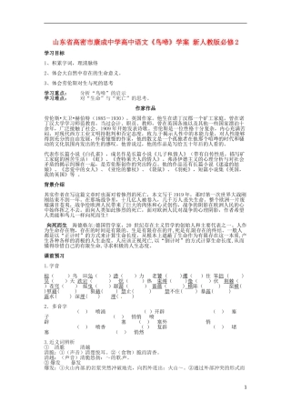山东省高密市康成中学高中语文《鸟啼》学案 新人教版必修2