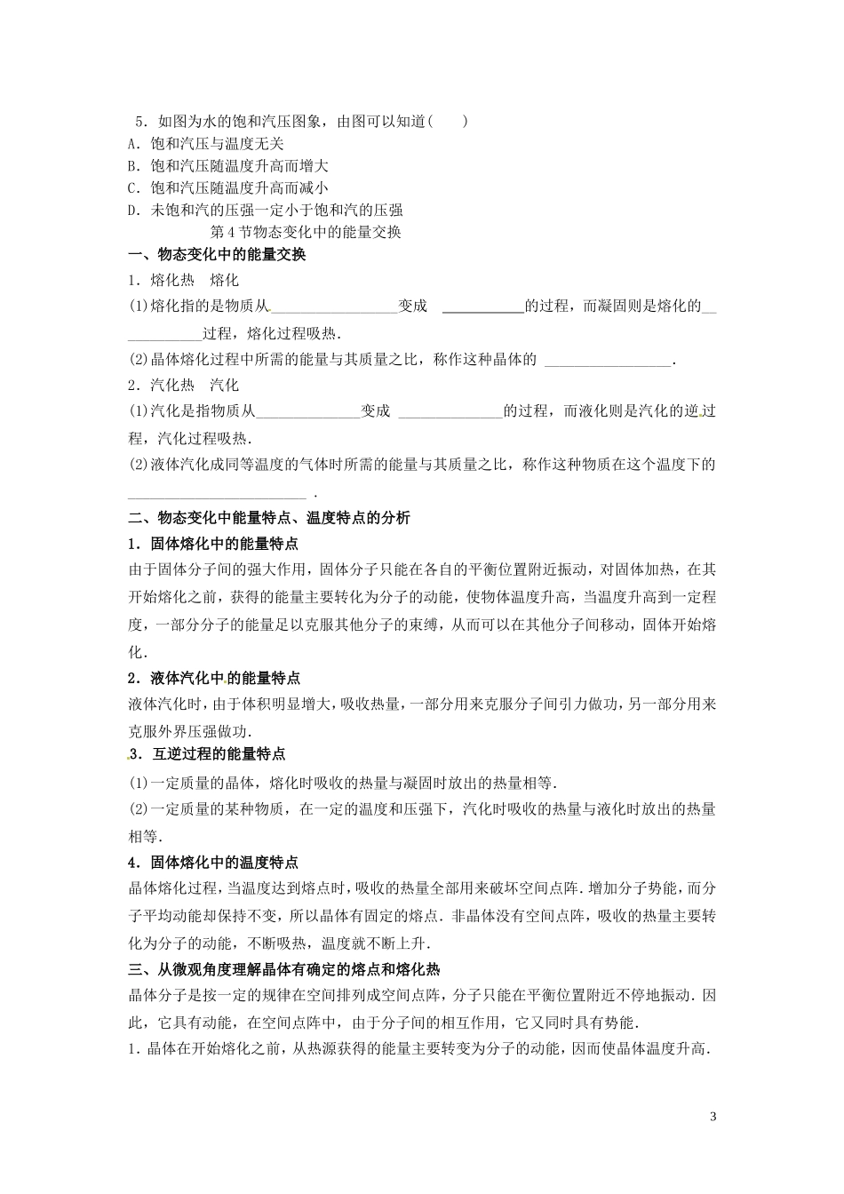 山东省菏泽一中2014年高中物理 第3节 饱和汽与饱和汽压学案 新人教版选修3_第3页