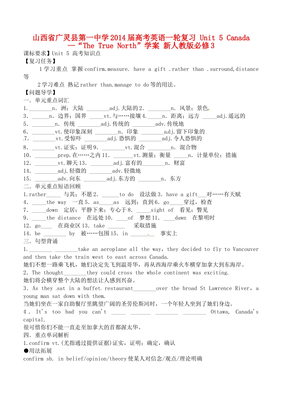 山西省广灵县第一中学2014届高考英语一轮复习 Unit 5 Canada—“The True North”学案 新人教版必修3_第1页