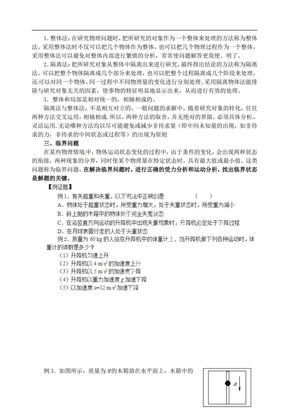 山东省聊城市第四中学2014年高中物理 4.3 牛顿第二定律的综合应用学案 新人教版必修1_第2页
