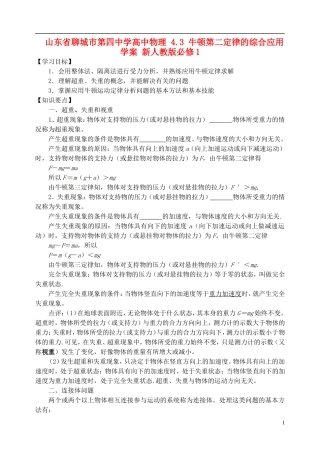 山东省聊城市第四中学2014年高中物理 4.3 牛顿第二定律的综合应用学案 新人教版必修1