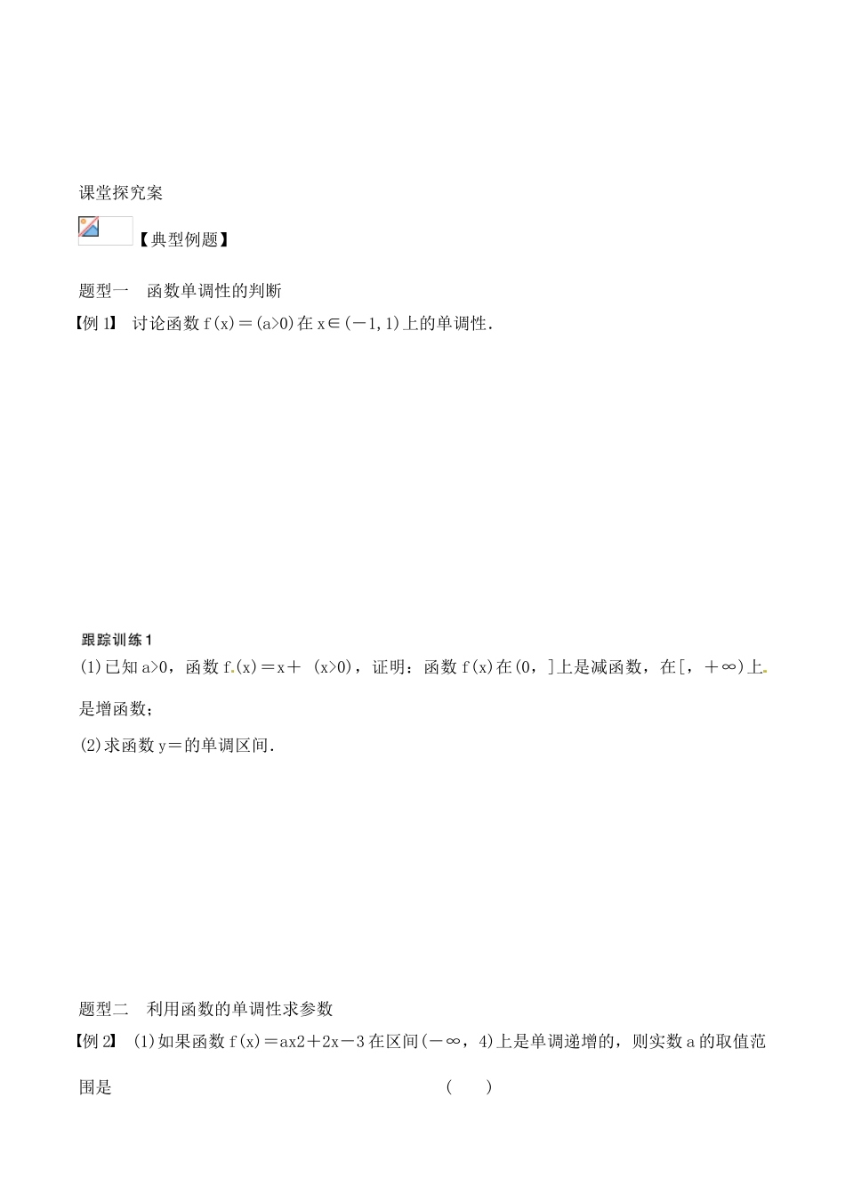 山东省高密市第三中学高三数学 3.4函数的单调性复习导学案_第2页