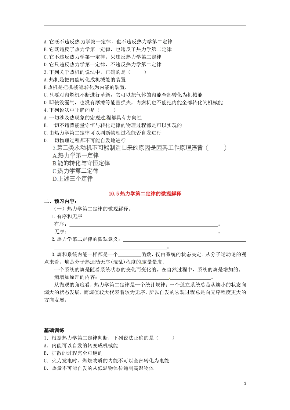 山东省菏泽一中2014年高中物理 第4节 热力学第二定律学案 新人教版选修3_第3页