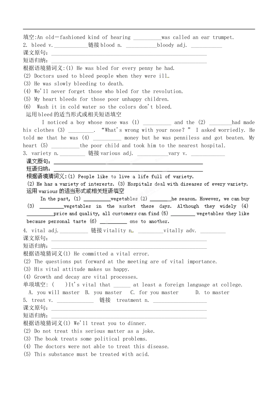 山西省广灵县第一中学2014届高考英语一轮复习 Unit 5 First aid学案 新人教版必修5_第2页