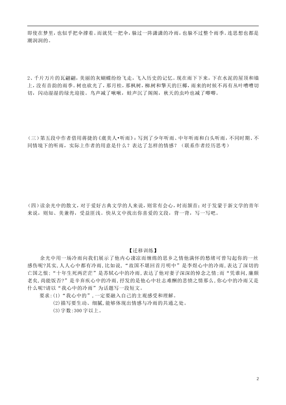山东省高密市康成中学高中语文《听听那冷雨》学案 新人教版必修2_第2页