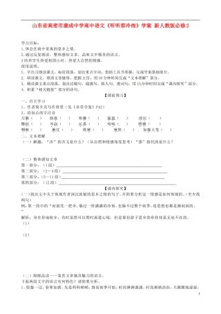 山东省高密市康成中学高中语文《听听那冷雨》学案 新人教版必修2