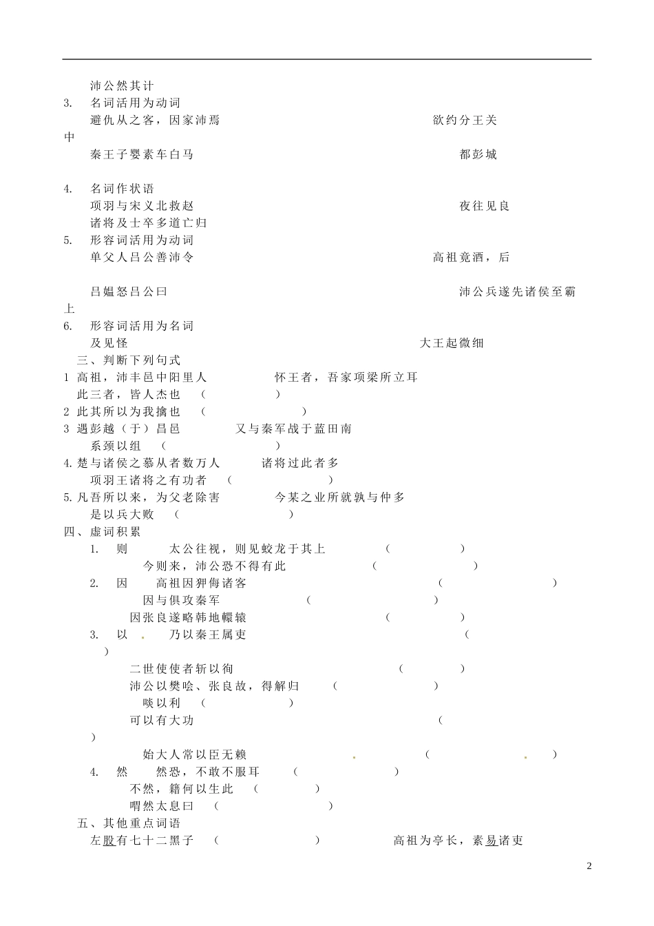 山东省聊城市第四中学高三语文 下册《高祖本纪》复习学案 鲁教版_第2页