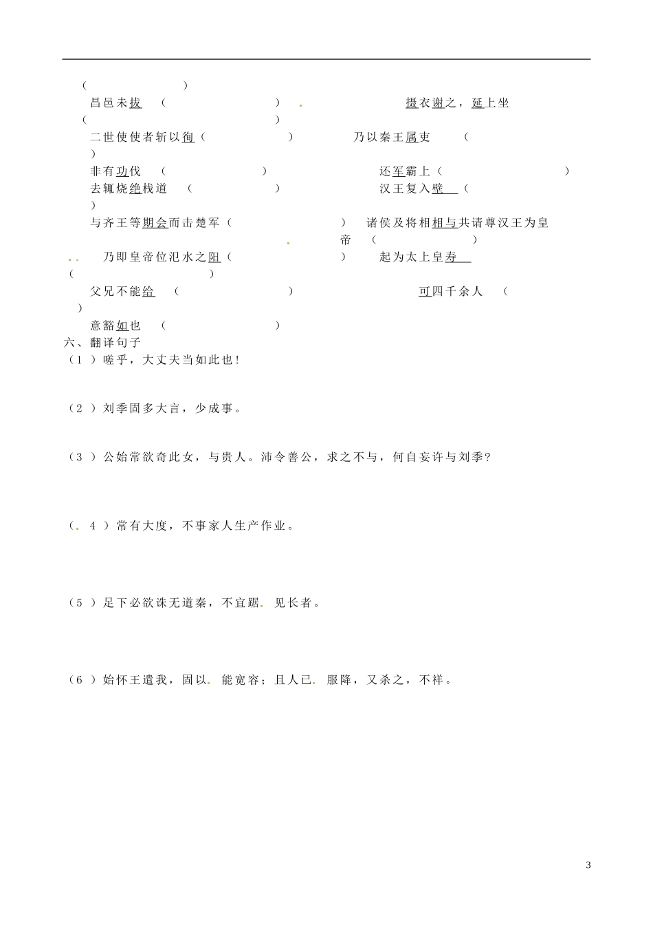 山东省聊城市第四中学高三语文 下册《高祖本纪》复习学案 鲁教版_第3页
