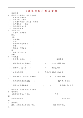 山东省聊城市第四中学高三语文 下册《高祖本纪》复习学案 鲁教版