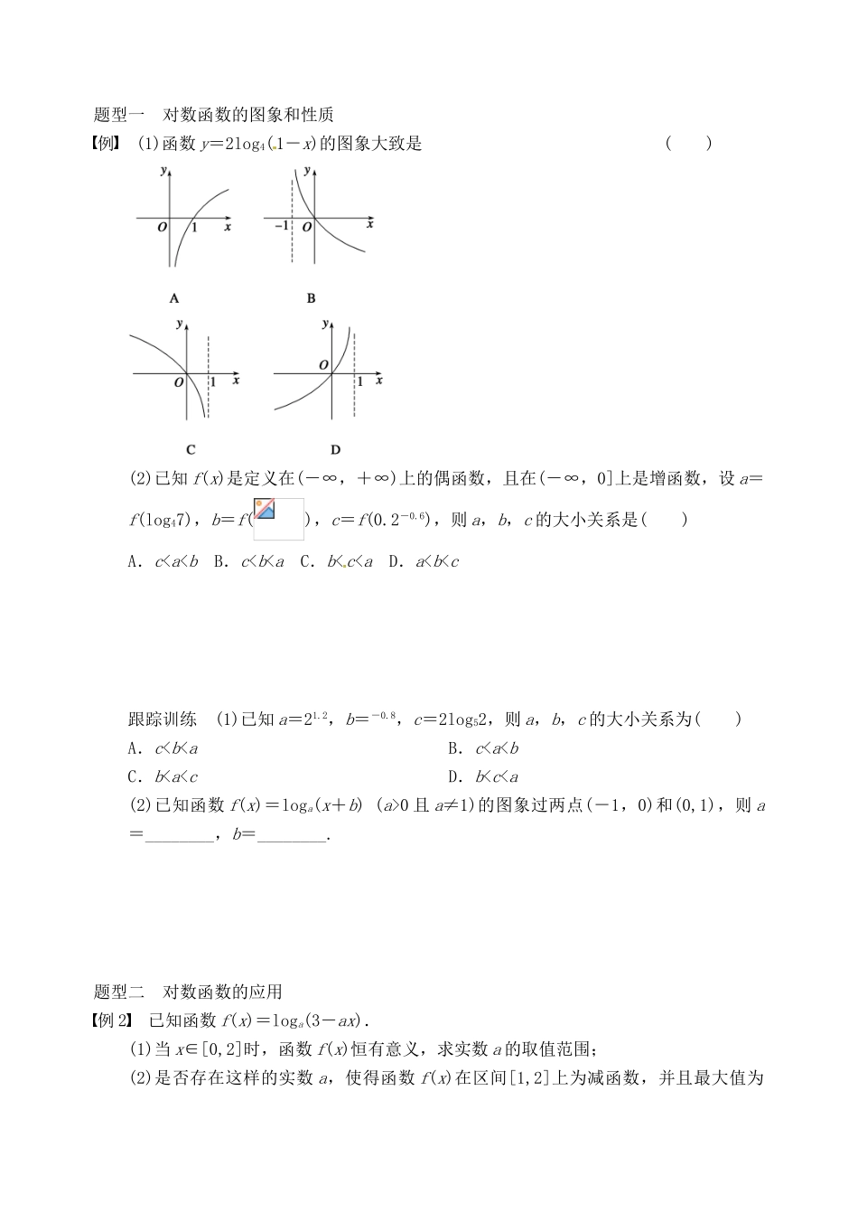 山东省高密市第三中学高三数学 3.5幂指对函数复习导学案_第3页