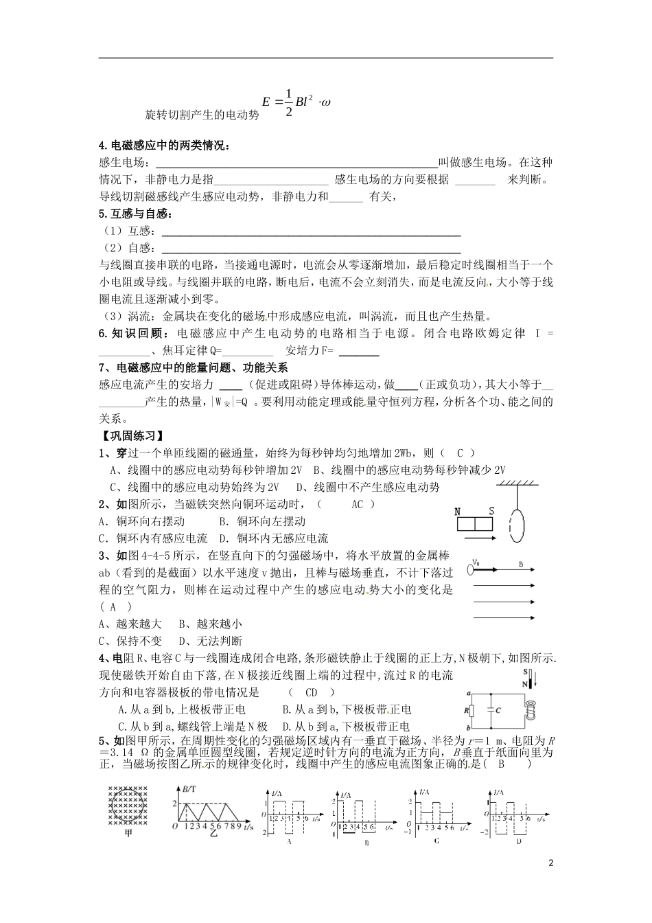 山东省菏泽一中2014年高中物理 电磁感应复习学案 新人教版选修3_第2页