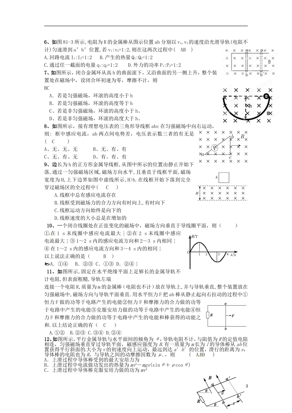 山东省菏泽一中2014年高中物理 电磁感应复习学案 新人教版选修3_第3页