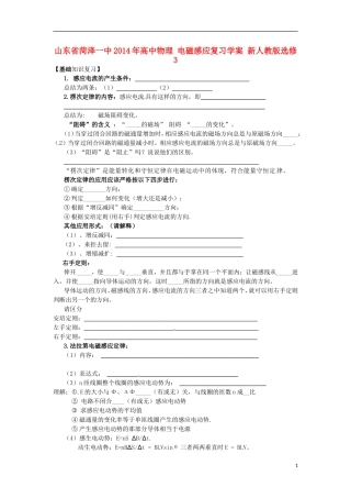 山东省菏泽一中2014年高中物理 电磁感应复习学案 新人教版选修3