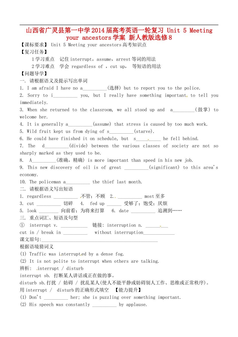 山西省广灵县第一中学2014届高考英语一轮复习 Unit 5 Meeting your ancestors学案 新人教版选修8_第1页
