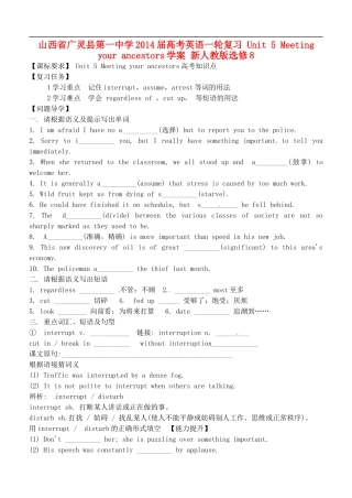 山西省广灵县第一中学2014届高考英语一轮复习 Unit 5 Meeting your ancestors学案 新人教版选修8