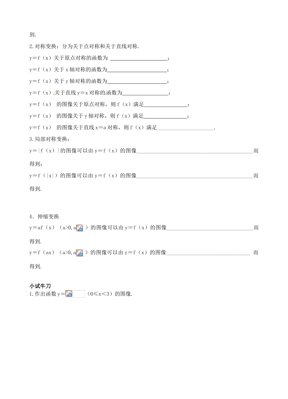 山东省高密市第三中学高三数学 3.6函数的图像复习导学案_第2页