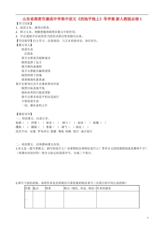 山东省高密市康成中学高中语文《西地平线上》导学案 新人教版必修1