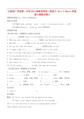 山西省广灵县第一中学2014届高考英语一轮复习 Unit 5 Music学案 新人教版必修2