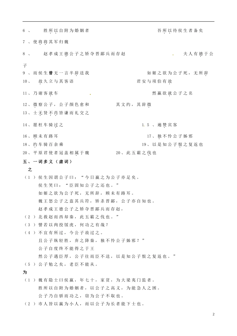山东省聊城市第四中学高三语文 下册《魏公子列传》复习学案 鲁教版_第2页