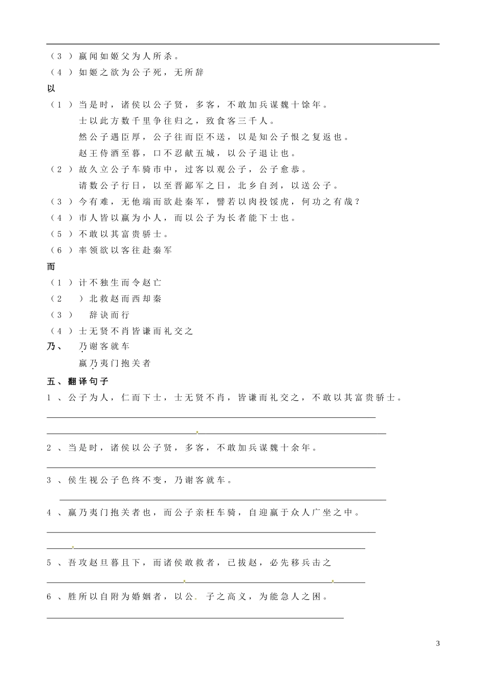 山东省聊城市第四中学高三语文 下册《魏公子列传》复习学案 鲁教版_第3页