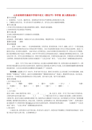 山东省高密市康成中学高中语文《想北平》导学案 新人教版必修1