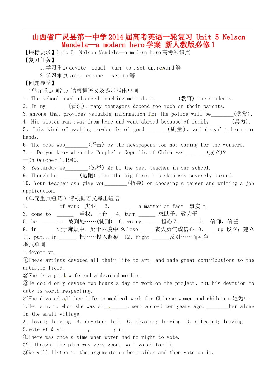 山西省广灵县第一中学2014届高考英语一轮复习 Unit 5 Nelson Mandela—a modern hero学案 新人教版必修1_第1页