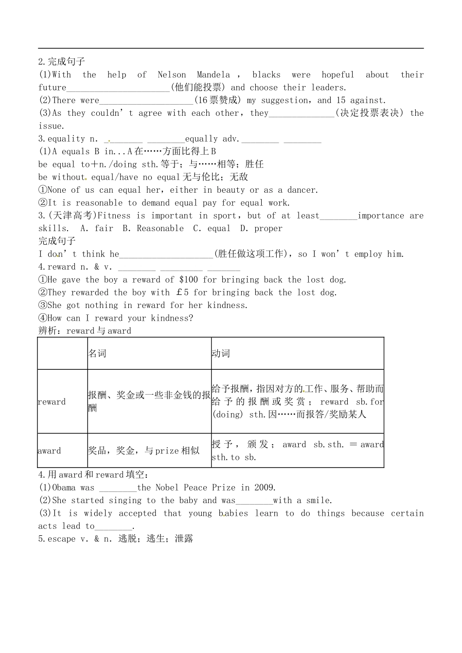 山西省广灵县第一中学2014届高考英语一轮复习 Unit 5 Nelson Mandela—a modern hero学案 新人教版必修1_第2页