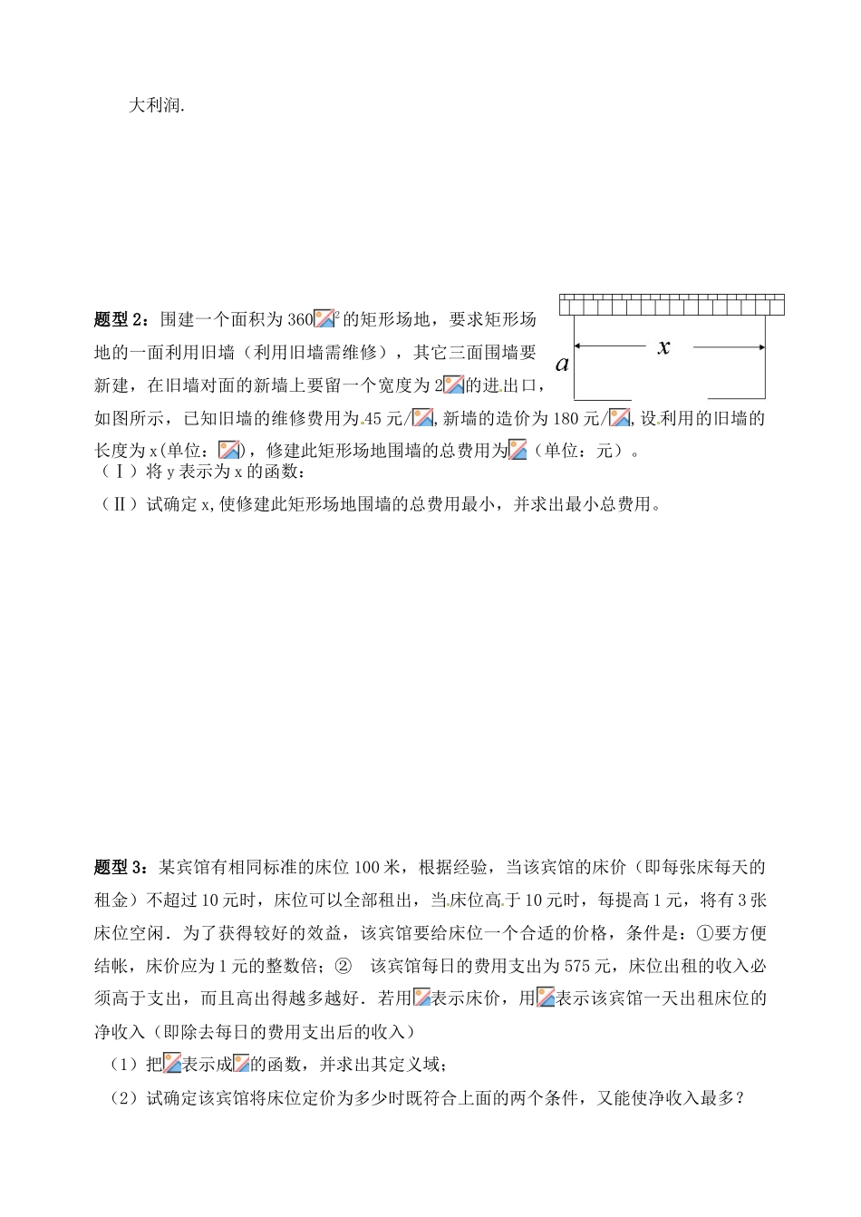山东省高密市第三中学高三数学 3.8函数的应用复习导学案_第2页