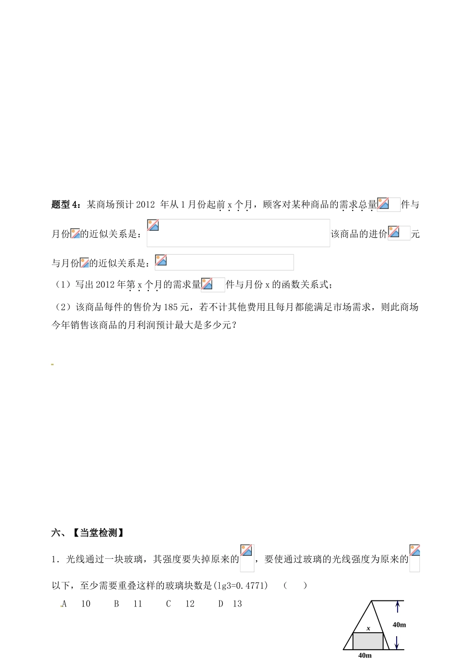 山东省高密市第三中学高三数学 3.8函数的应用复习导学案_第3页