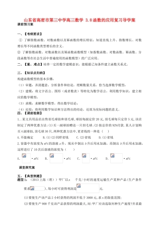山东省高密市第三中学高三数学 3.8函数的应用复习导学案