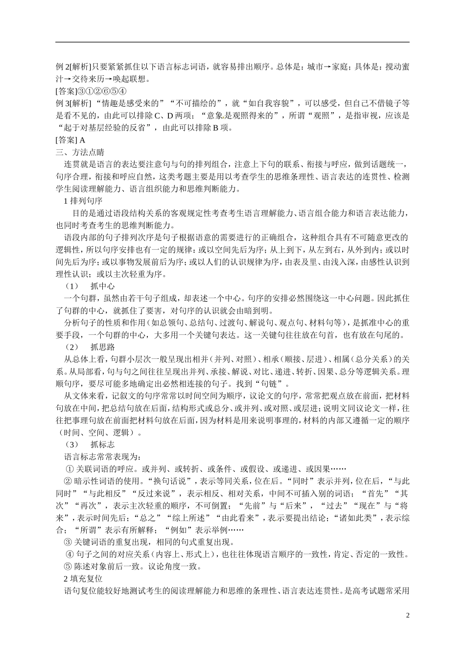 山东省聊城市第四中学高三语文 语言知识及运用“连贯”学案 鲁教版_第2页