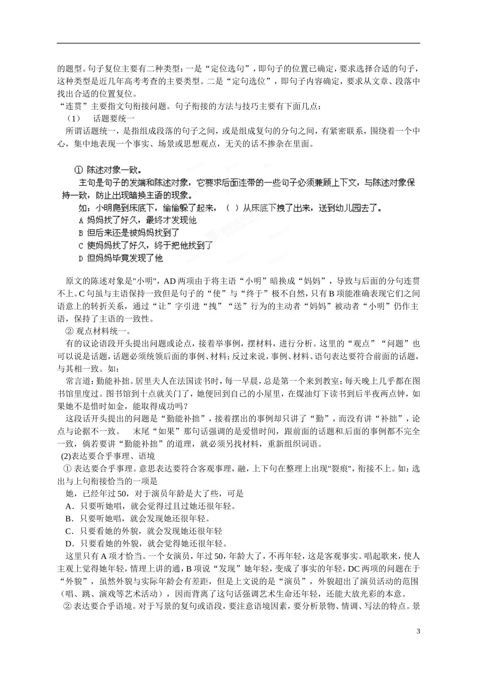 山东省聊城市第四中学高三语文 语言知识及运用“连贯”学案 鲁教版_第3页