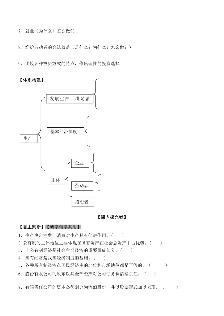 山东省高密四中高考政治二轮复习 专题二 生产 劳动与经营教学案 新人教版-新人教版高三全册政治教学案_第2页