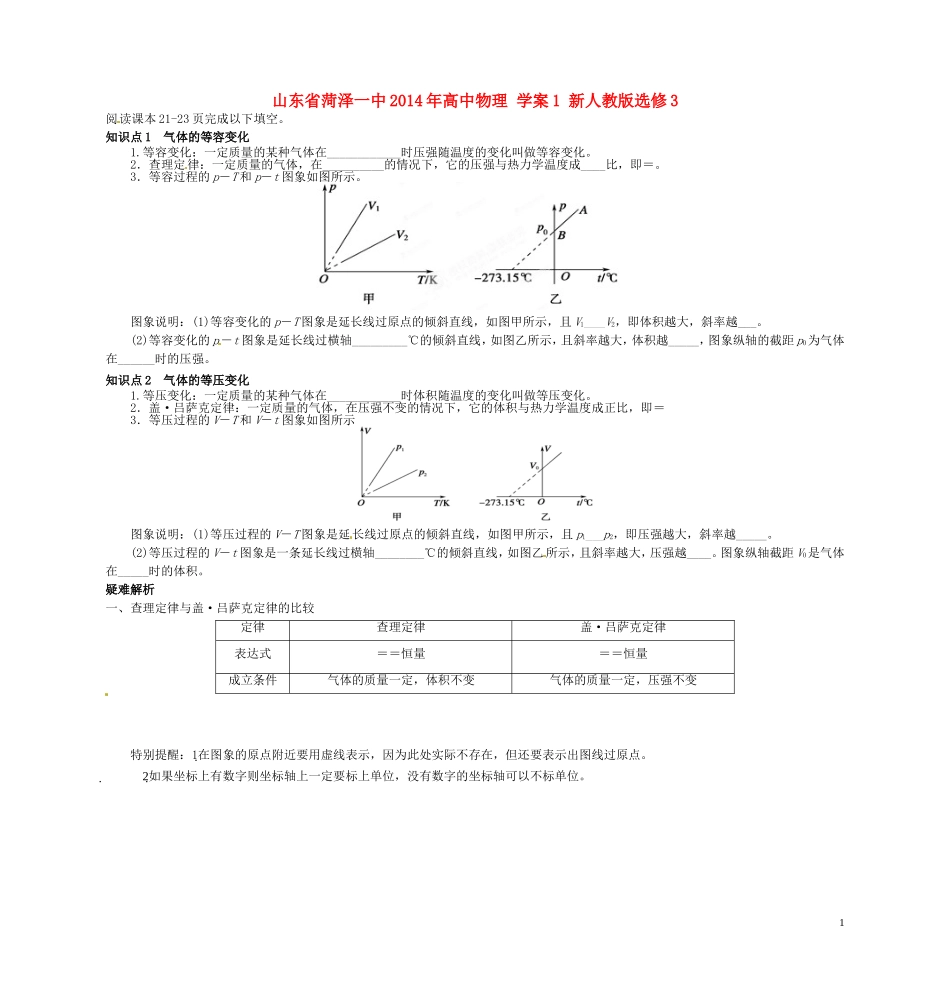 山东省菏泽一中2014年高中物理 学案1 新人教版选修3_第1页