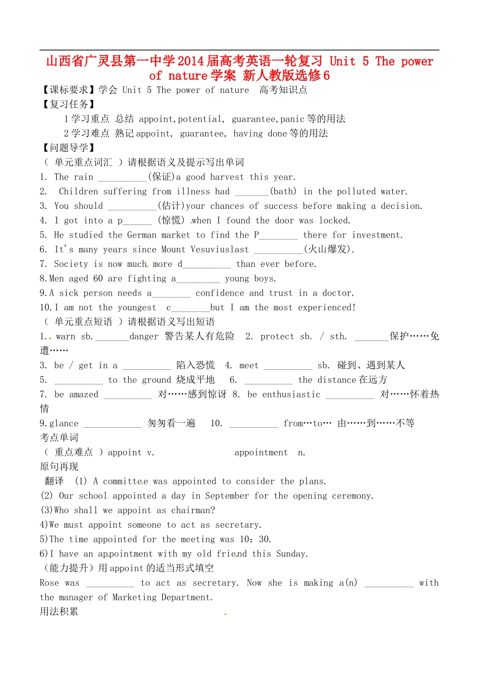 山西省广灵县第一中学2014届高考英语一轮复习 Unit 5 The power of nature学案 新人教版选修6_第1页