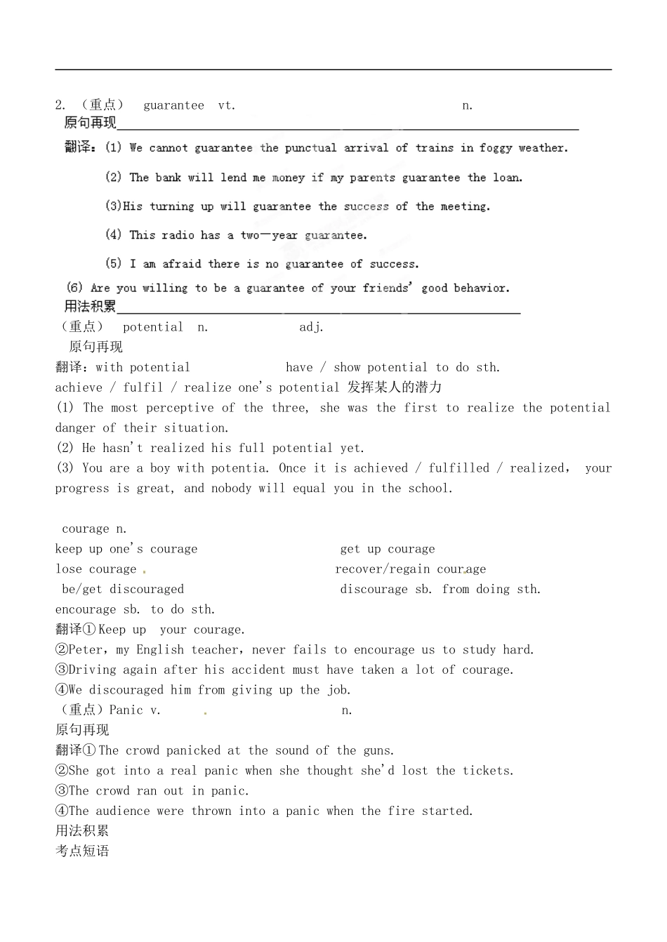 山西省广灵县第一中学2014届高考英语一轮复习 Unit 5 The power of nature学案 新人教版选修6_第2页