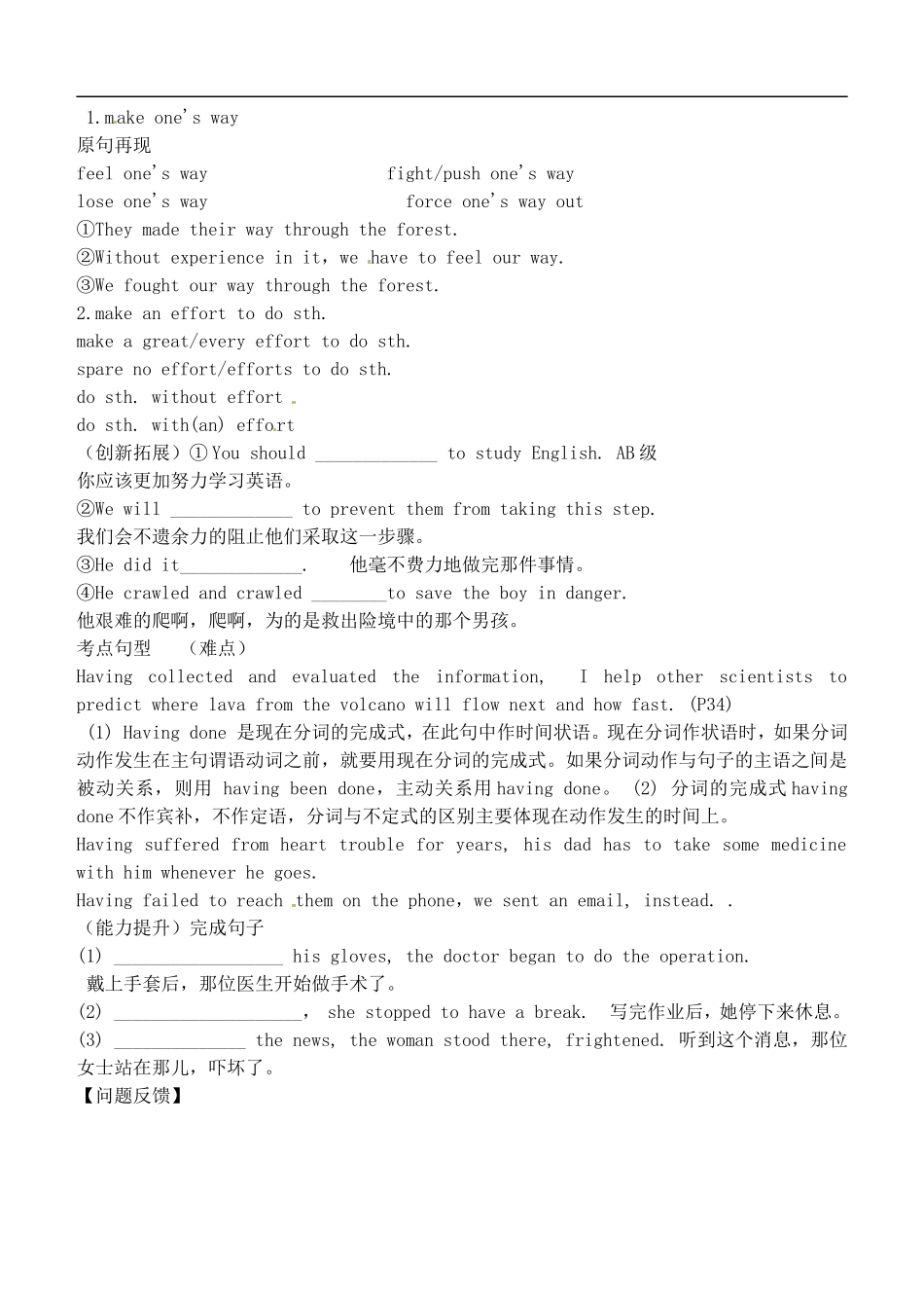 山西省广灵县第一中学2014届高考英语一轮复习 Unit 5 The power of nature学案 新人教版选修6_第3页