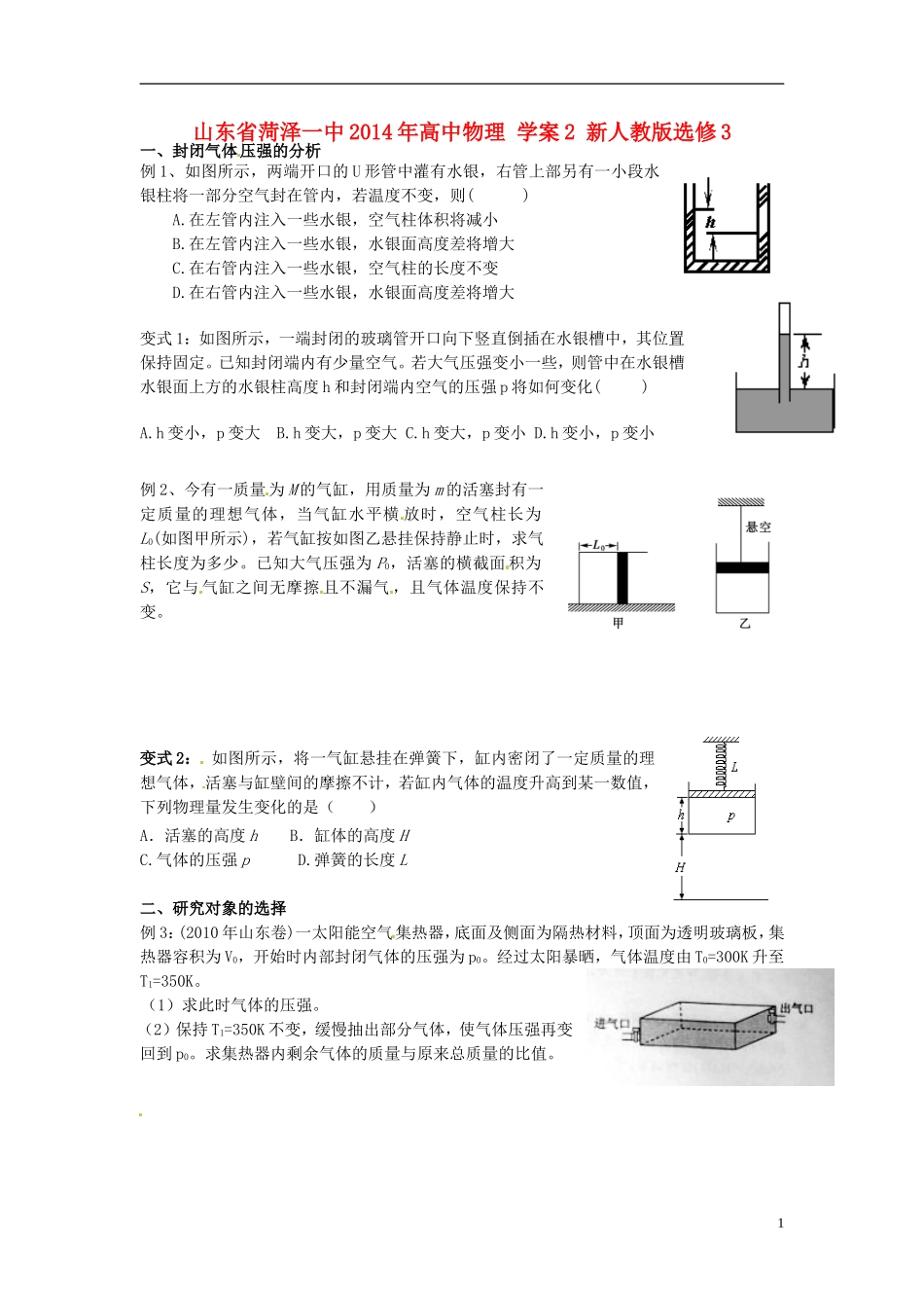 山东省菏泽一中2014年高中物理 学案2 新人教版选修3_第1页