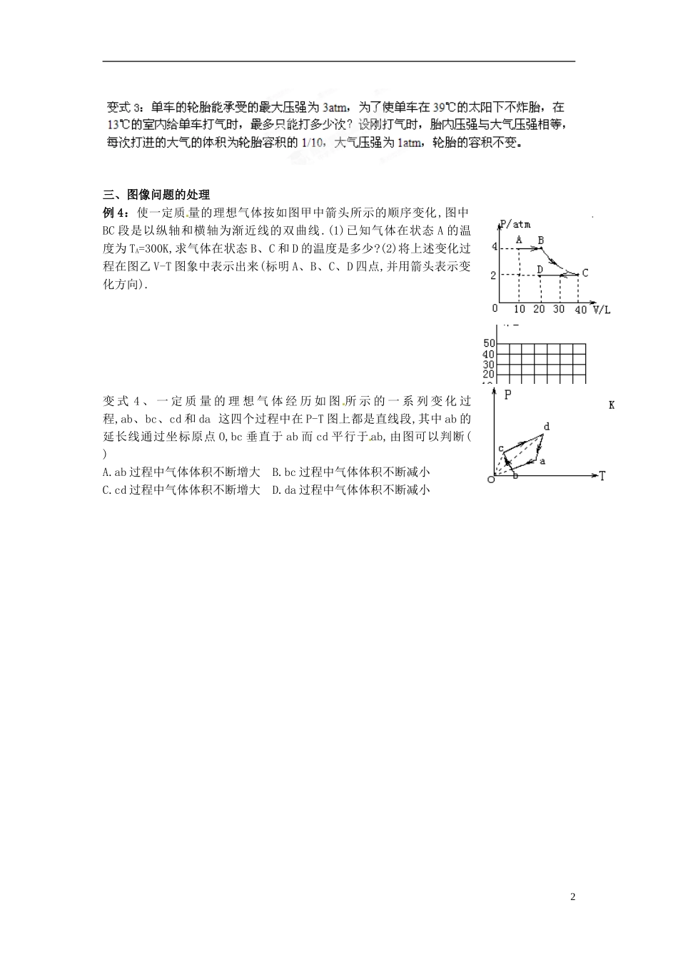 山东省菏泽一中2014年高中物理 学案2 新人教版选修3_第2页