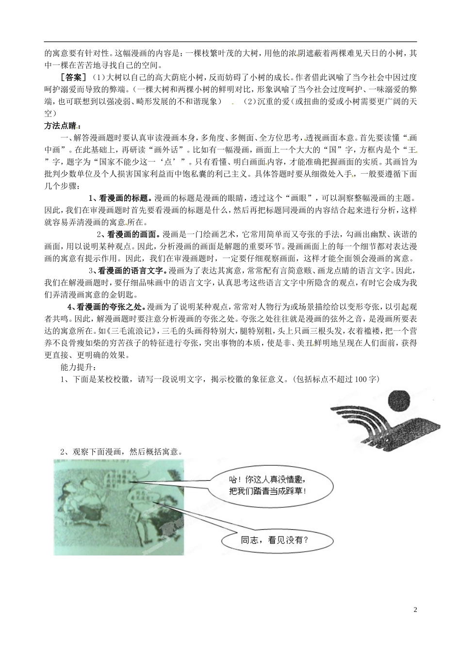山东省聊城市第四中学高三语文 语言知识及运用“图文转换”学案 鲁教版_第2页