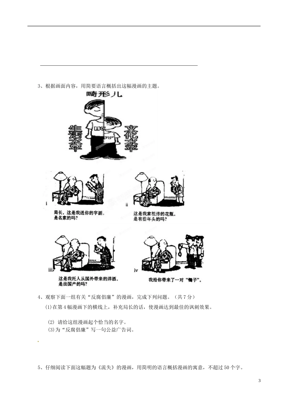 山东省聊城市第四中学高三语文 语言知识及运用“图文转换”学案 鲁教版_第3页