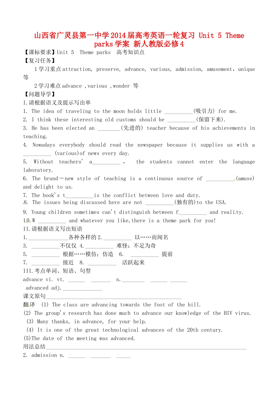 山西省广灵县第一中学2014届高考英语一轮复习 Unit 5 Theme parks学案 新人教版必修4_第1页